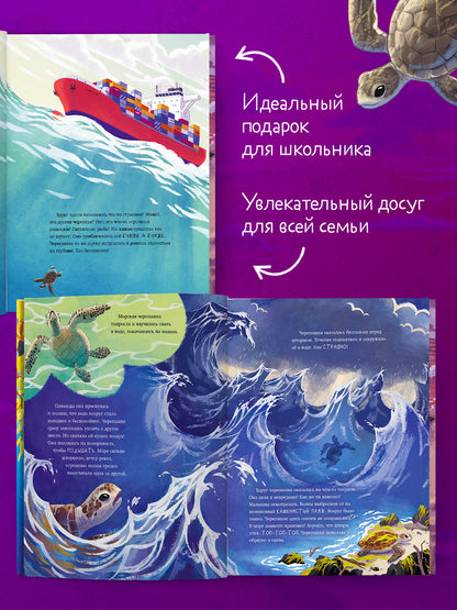 Удивительные животные. Маленькая черепашка. Приключения в море/Шармахер-Шрайбер К.