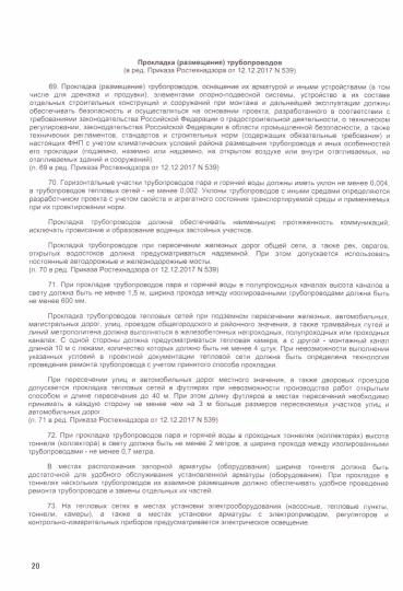 Правила промышленной безопасности опасных производственных объектов, на которых используется оборудование, работающее под избыточным давлением.-М.:Проспект,2021.