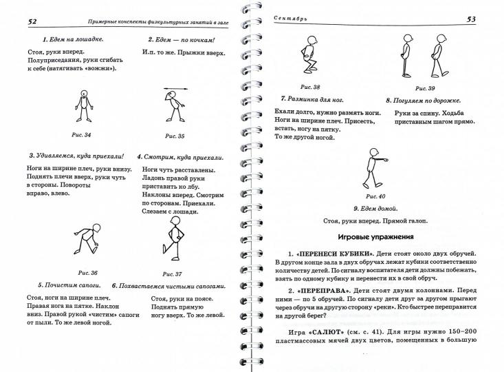 Подвижные игры д/дет 3-5л.Сценарии физ.занятий ДОУ