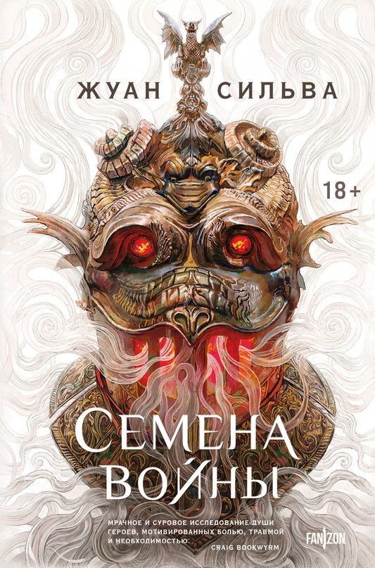 Семена войны