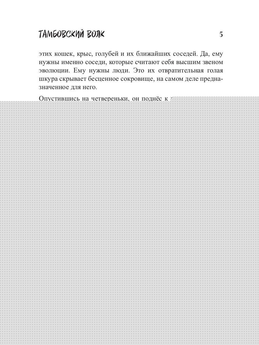 Тамбовский волк