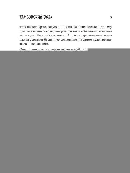 Тамбовский волк
