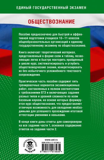 Готовимся к ЕГЭ за 30 дней. Обществознание