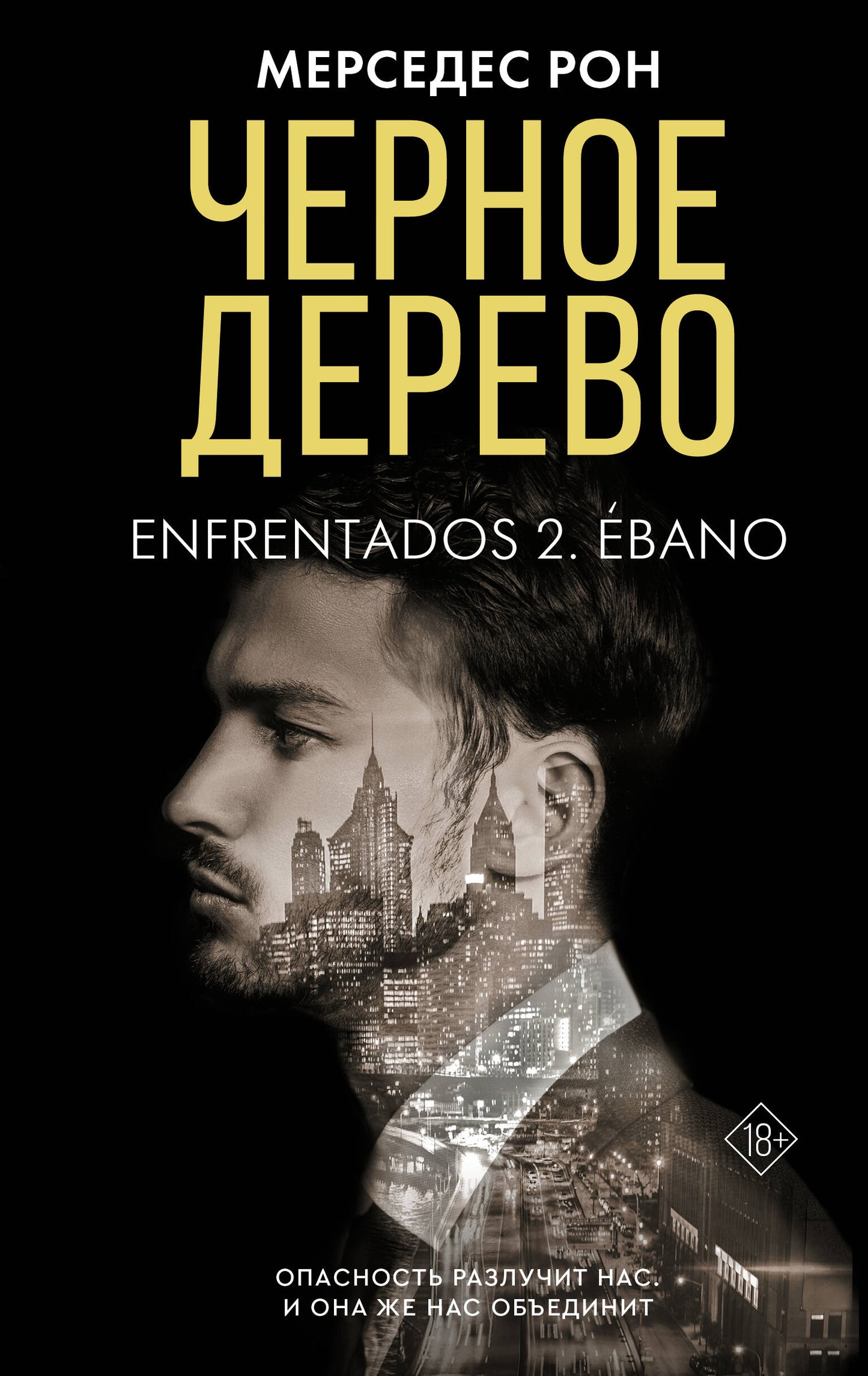 Черное дерево