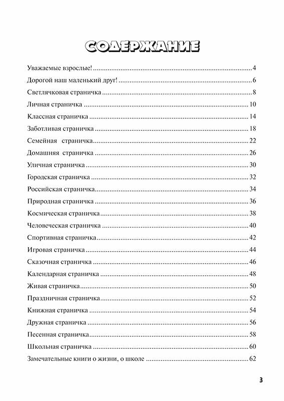 Светлячки готовят к школе
