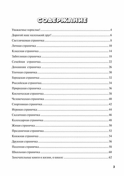 Светлячки готовят к школе
