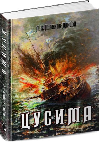 Цусима