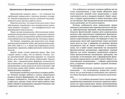 Воспитание правильной речи у детей дошкольного возраста. Городилова В.И.
