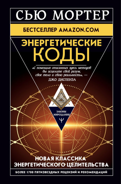 Энергетические Коды.