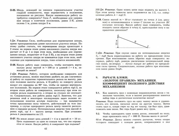 Физика 7-9кл [Решения ключевых задач]