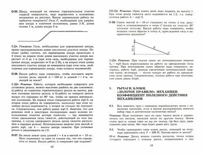 Физика 7-9кл [Решения ключевых задач]