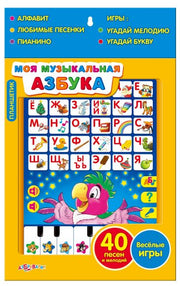 Планшетик Моя музыкальная азбука (Планшет)