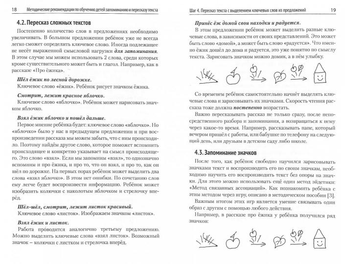 Развитие речемышления у детей или как научить ребенка запоминать, пересказывать и придумывать текст