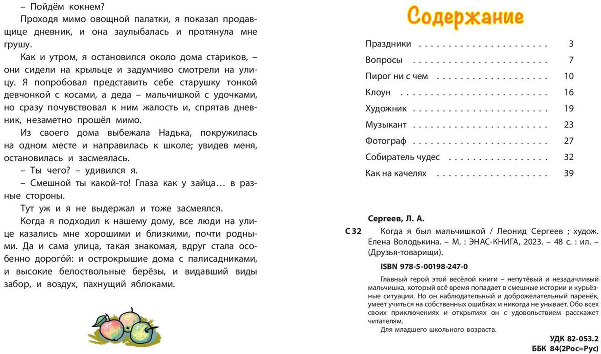Когда я был мальчишкой (НОВИНКА)