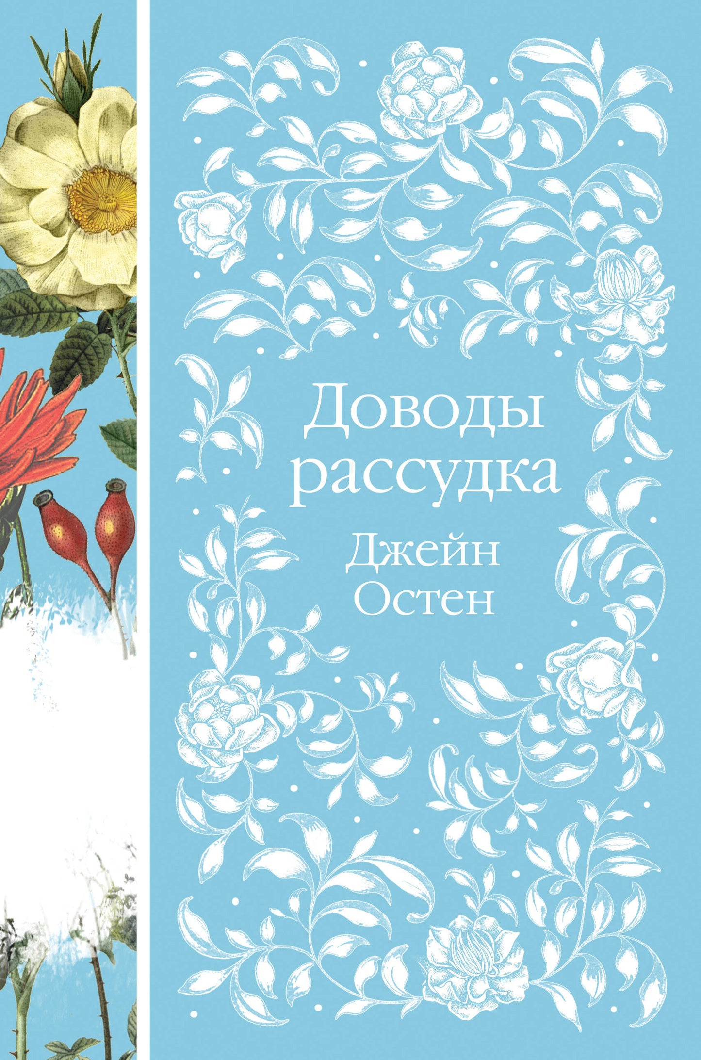 Набор "Шиповник и хризантемы" (из 6-ти романов: Маленькие женщины, Шерли, Доводы рассудка, Тэсс из рода д'Эербервиллей, Хорошие жены, Письмо незнакомки)