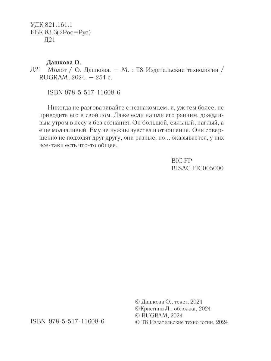 Молот