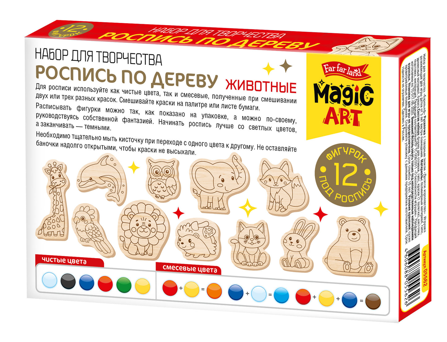 Набор для творчества "Роспись по дереву "Животные" (фигурки) Magic ART