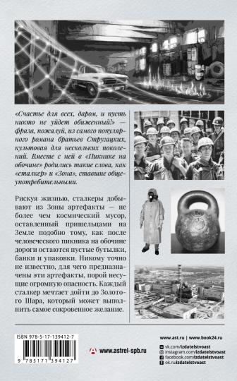 Пикник на обочине