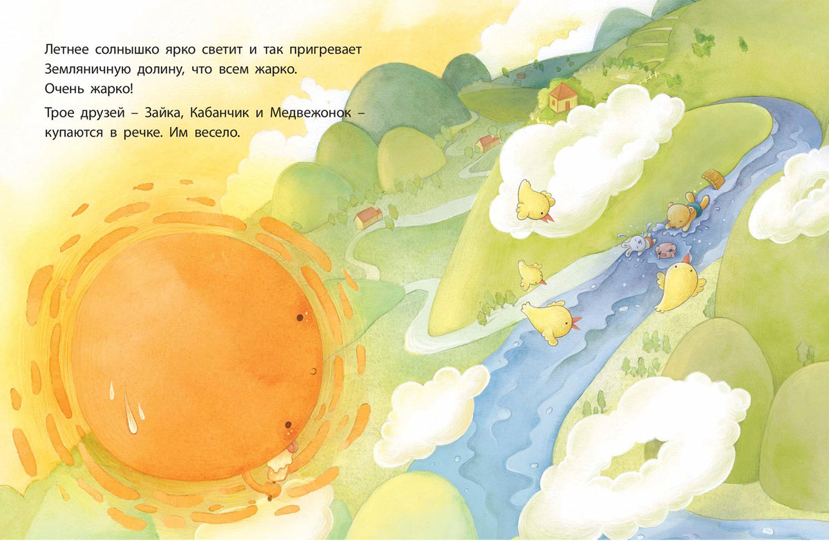 Приключение на речке: знакомимся с явлениями природы новинка