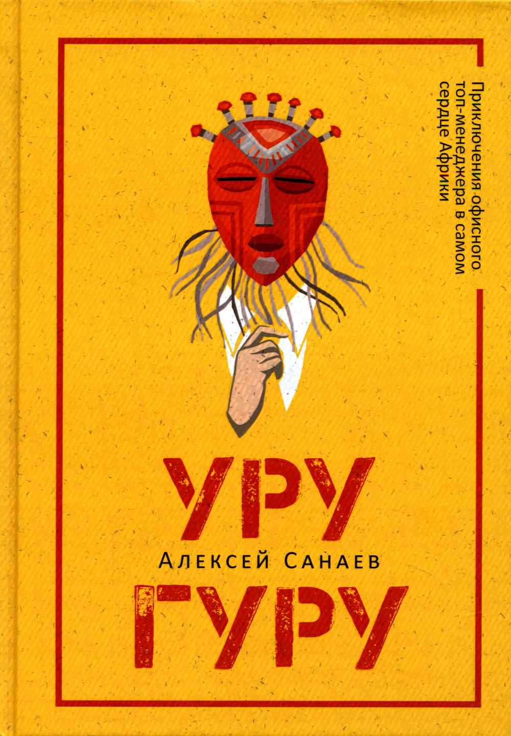 Рип.БибПриклРом.Уругуру