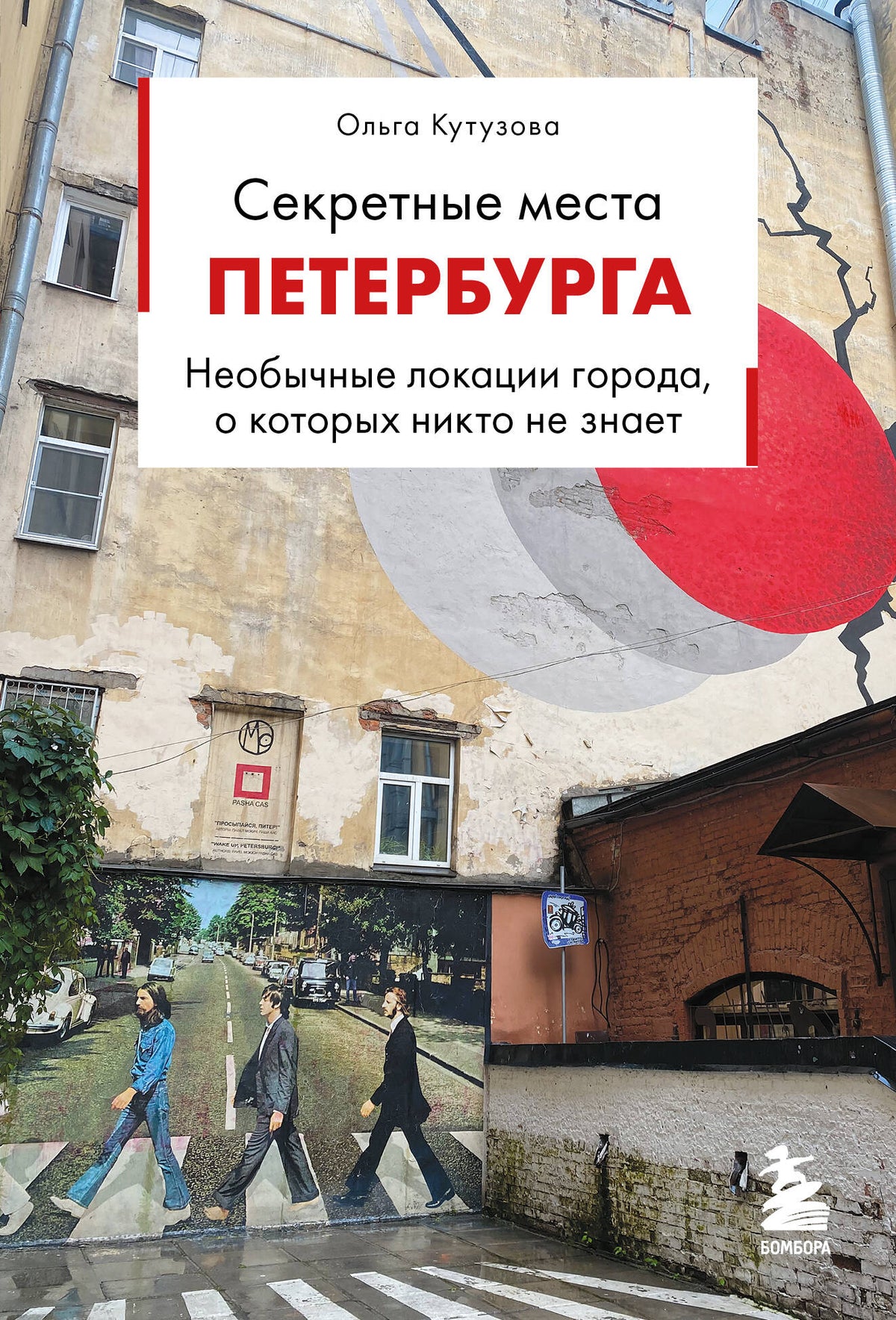 Секретные места Петербурга. Необычные локации города, о которых никто не знает