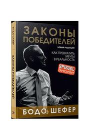 Законы победителей (тв.обл)