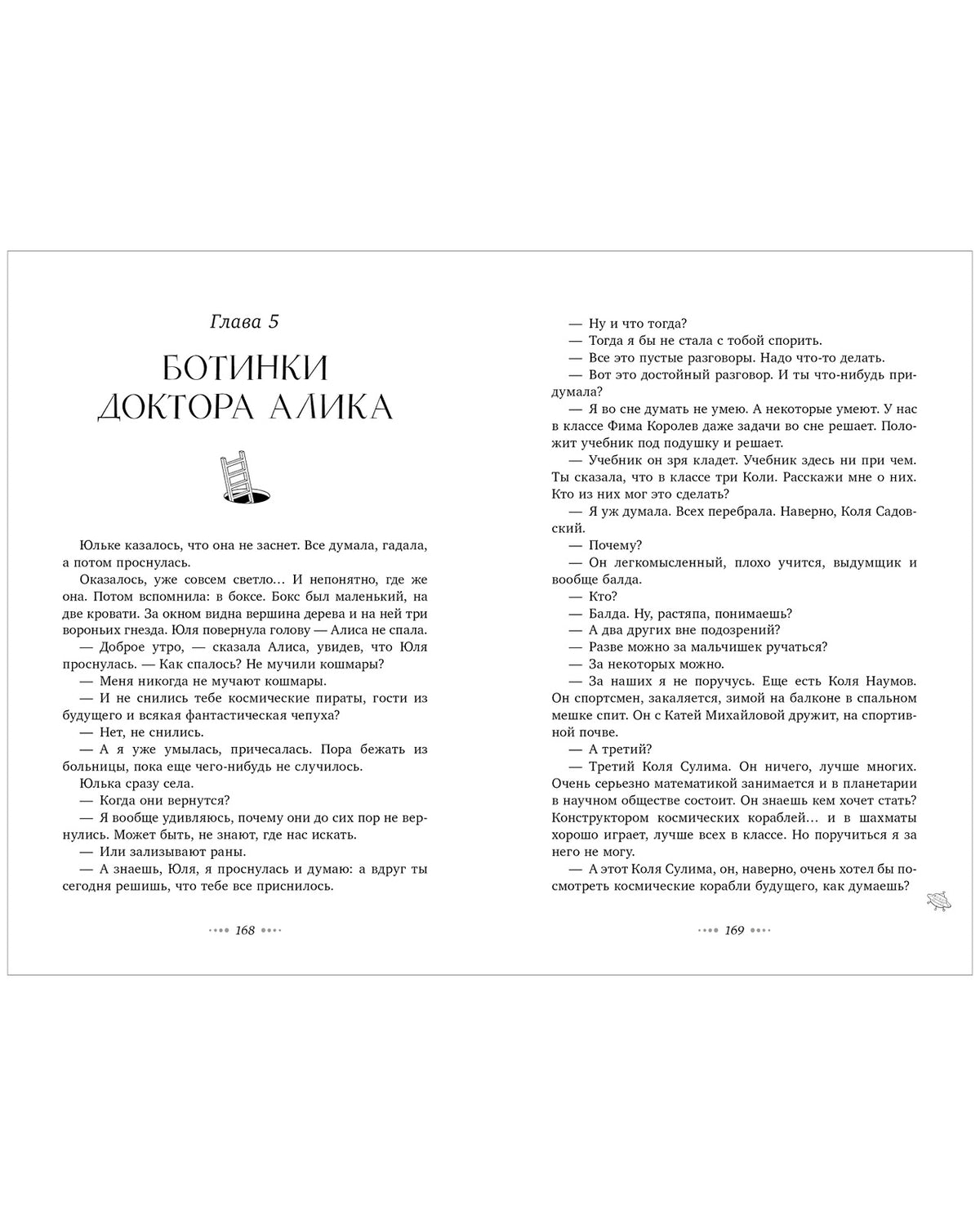 Школьная классика. Сто лет тому вперед/Булычев К.
