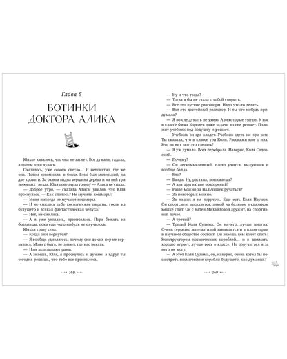 Школьная классика. Сто лет тому вперед/Булычев К.