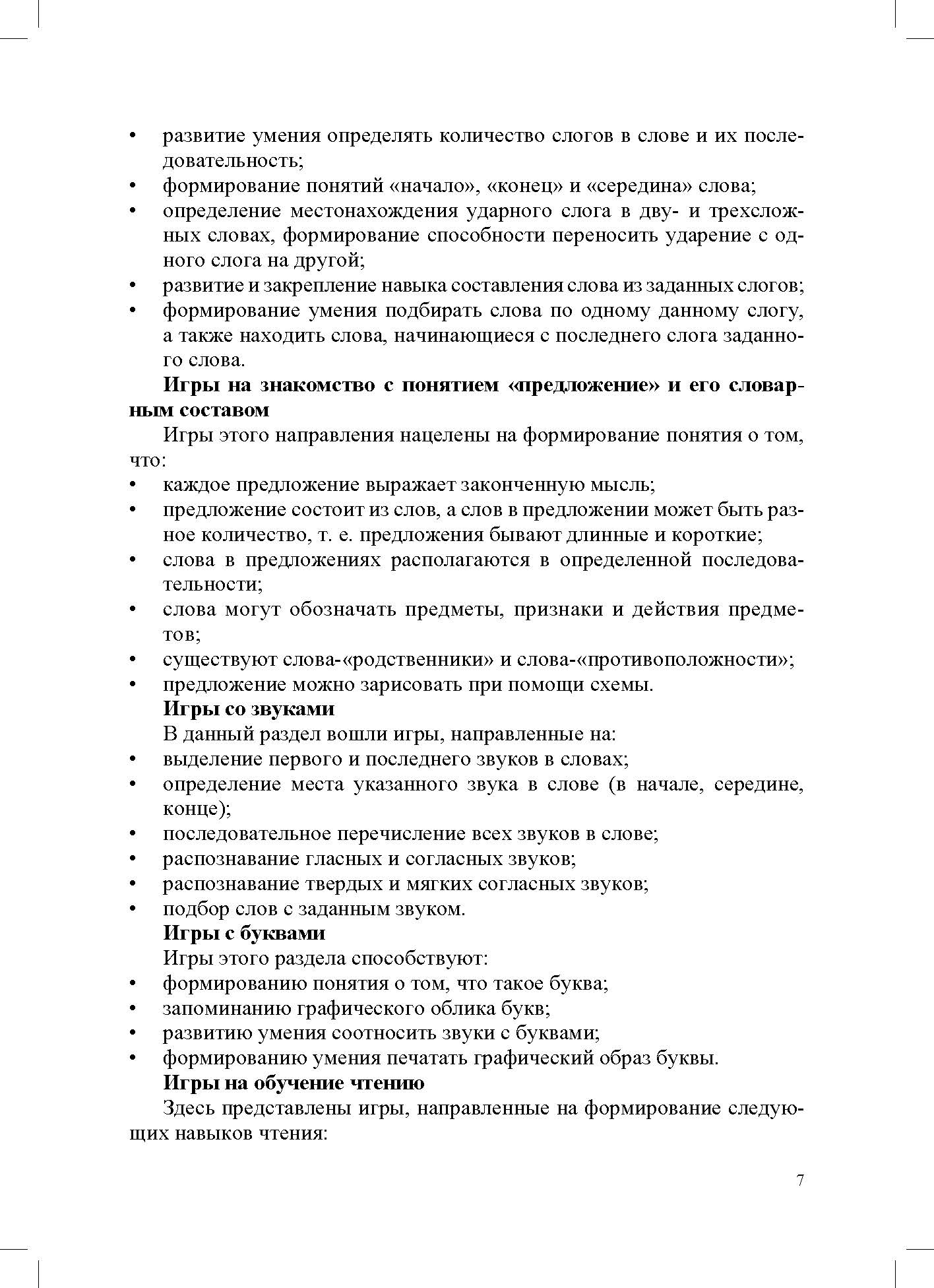 Тихомирова. Современные игры для развития речи детей. 5-7 лет. ФОП. (ФГОС)