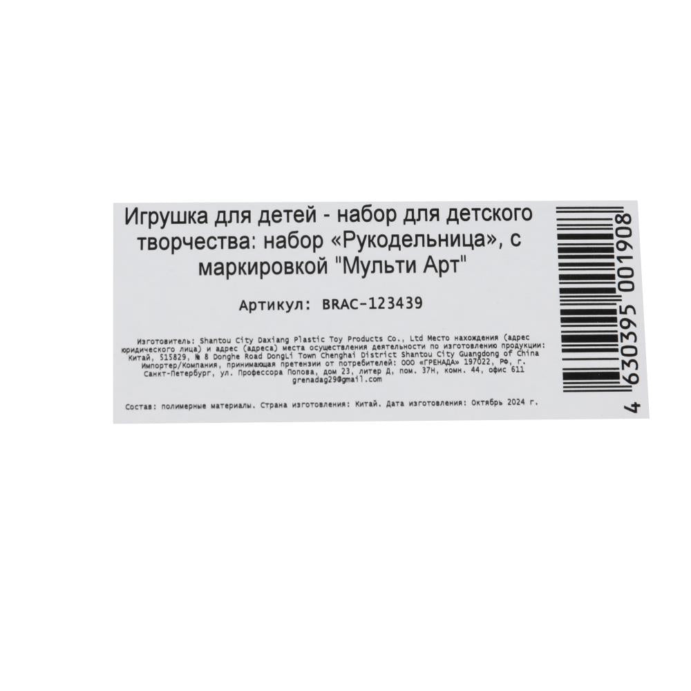 Набор для создания браслетов с шармами кошечка 24*16*3 см МУЛЬТИ АРТ в кор.48шт