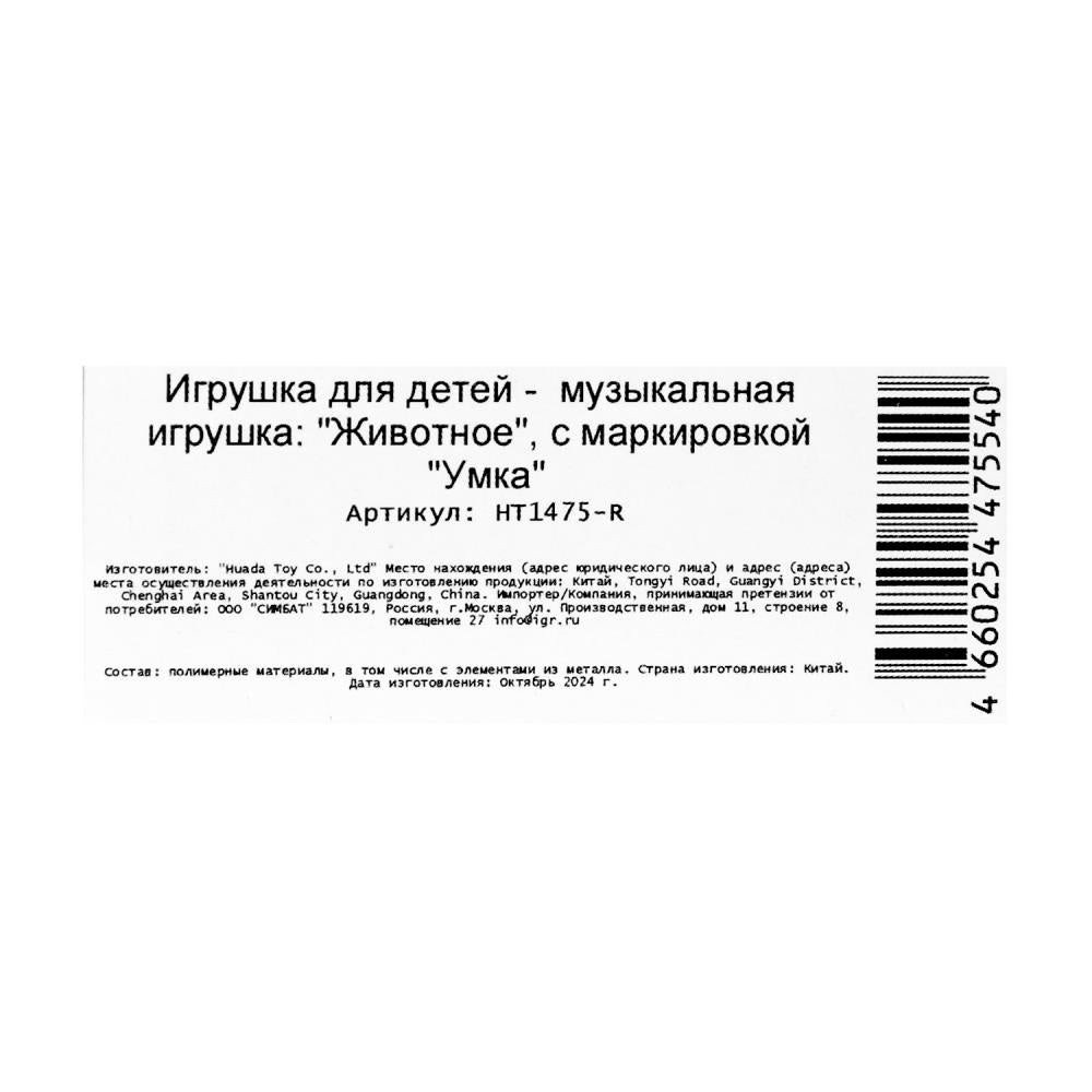 Фигурка щенок 10+ песен, звуков и фраз кор Умка в кор.120шт