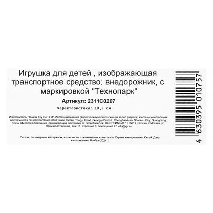 Машина пластик ВНЕДОРОЖНИК 10,5 см, инерц, черный, кор. Технопарк в кор.2*120шт