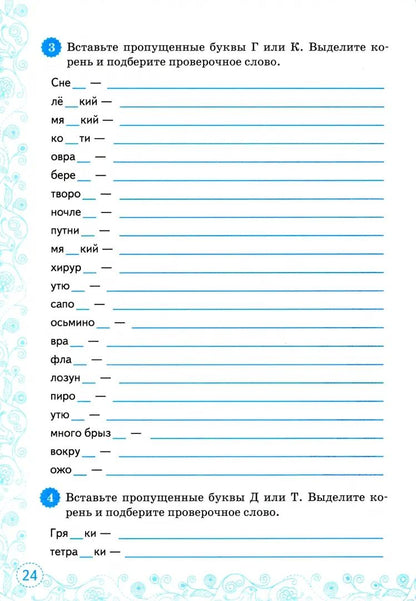 ТРЕНАЖЕР ПО РУССКОМУ ЯЗЫКУ. ОРФОГРАФИЯ. 5 КЛАСС. ФГОС/Никулина М.Ю. (Экзамен)