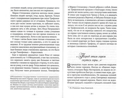 Три Веры: повесть