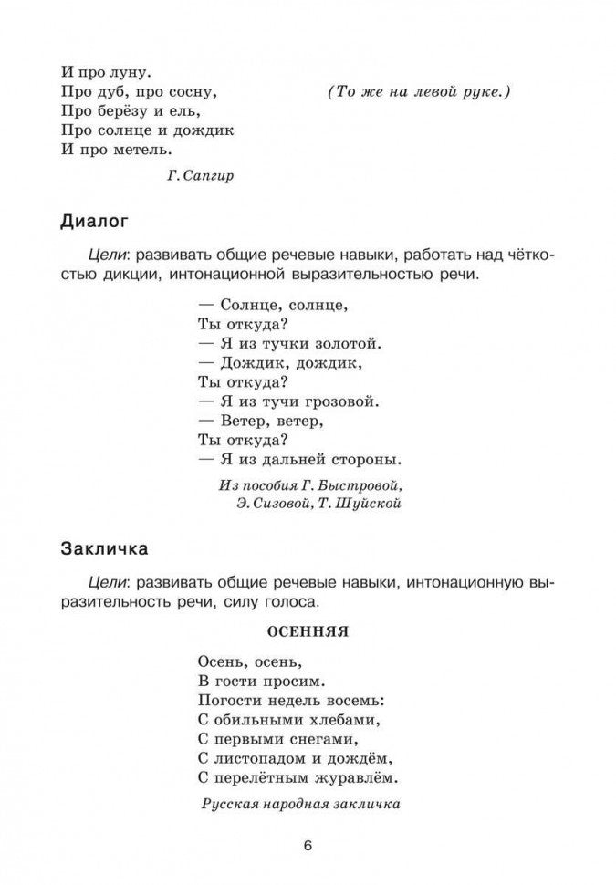 Взаимодействие в работе воспитателя и учителя-логопеда: картотека заданий для детей 5-7 лет с общим недоразвитием речи. Михеева И.А.