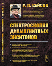 Спектроскопия диамагнитных экситонов