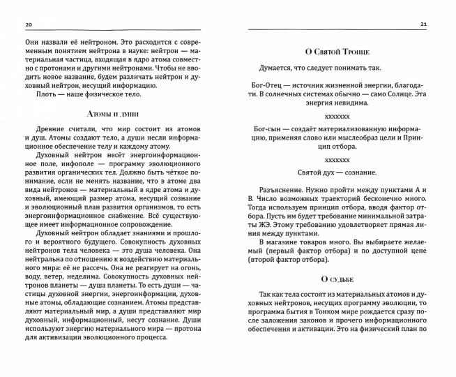Ликвидационные пределы греховности человека и общества