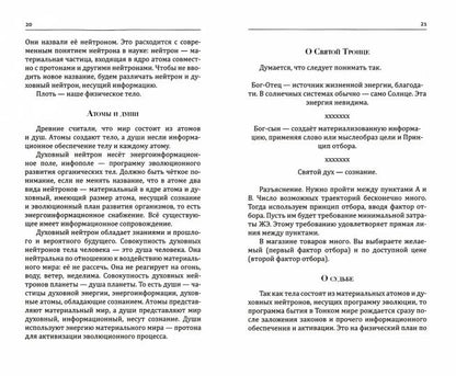 Ликвидационные пределы греховности человека и общества