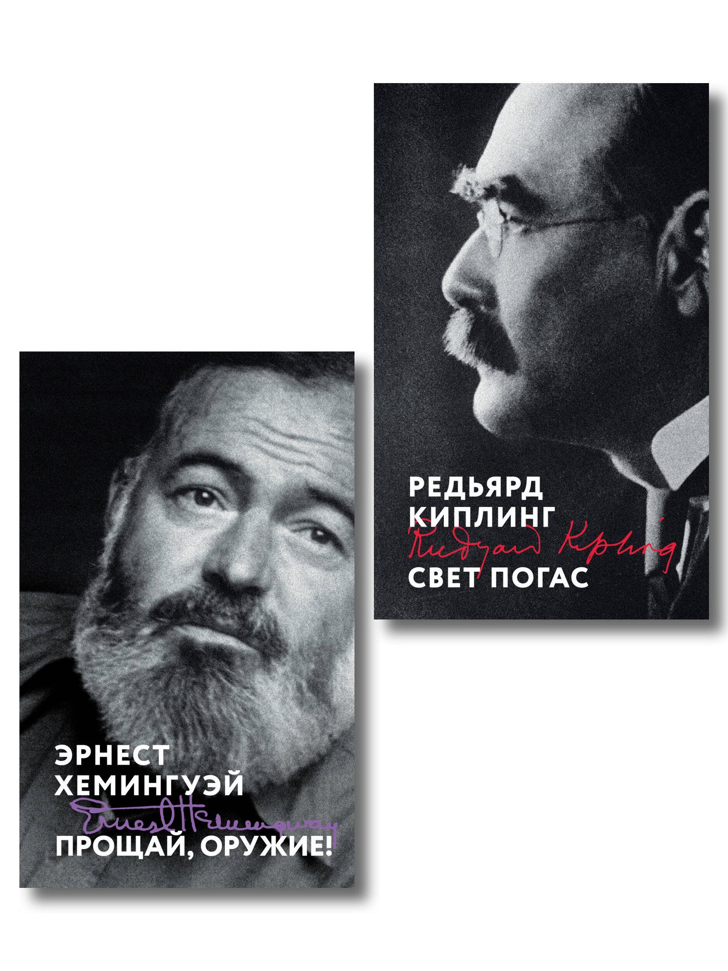 Набор «Любовь на краю войны» (из 2 книг: Прощай, оружие!, Свет погас)