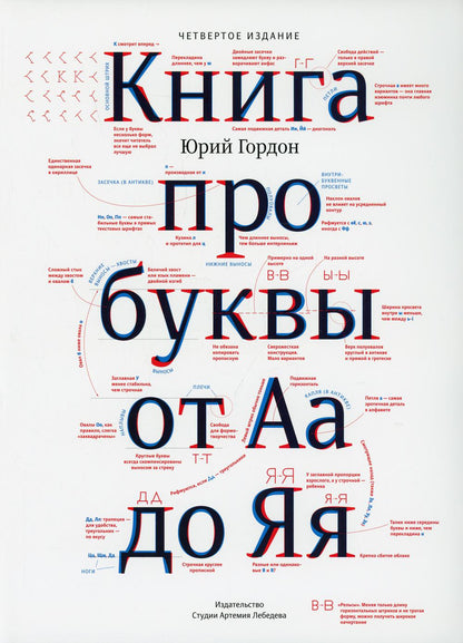 Книга про буквы от Аа до Яя +с/о (4-е изд.)