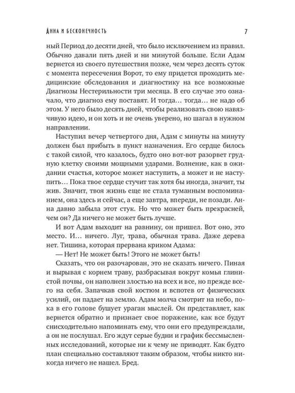 Анна и бесконечность