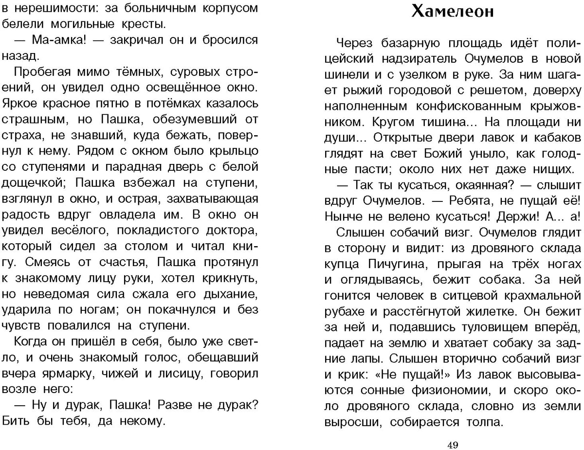 Внек.Чтение. Мальчики и другие рассказы А.Чехов. НОВ