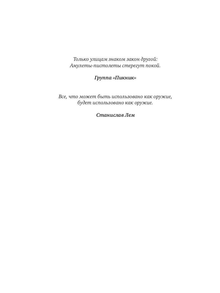 Каждый за себя. Часть 1. Начало игры