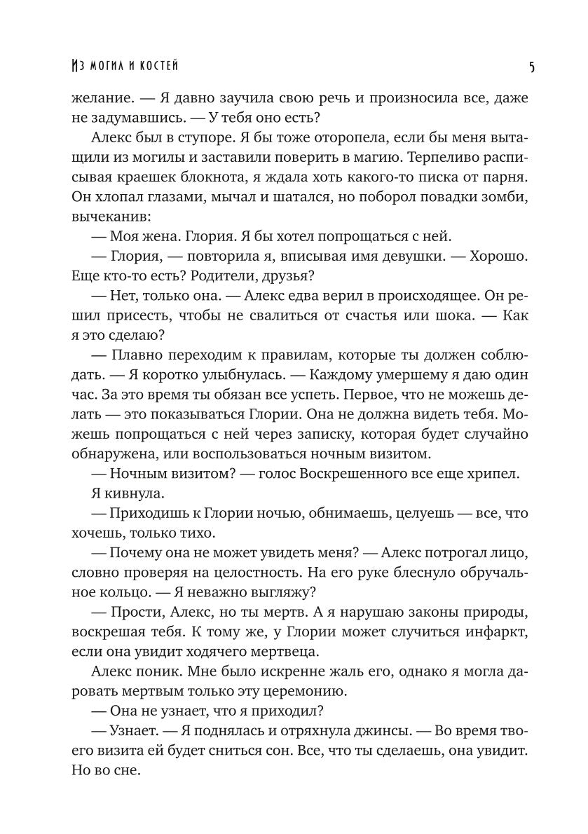Из могил и костей