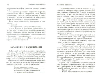 Москва и москвичи