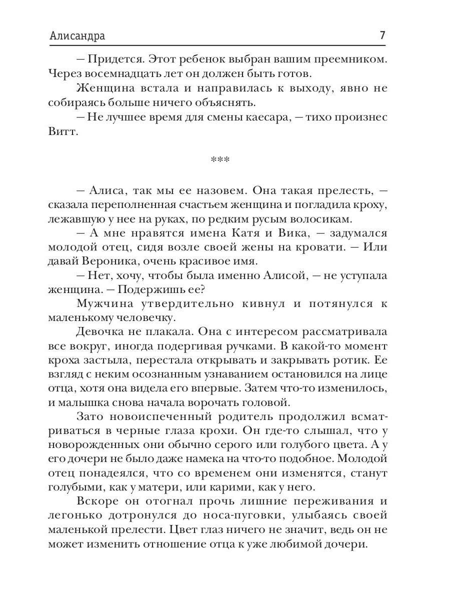 Алисандра