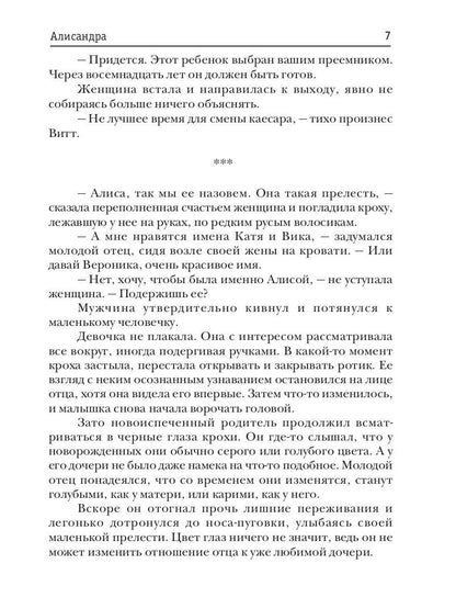 Алисандра