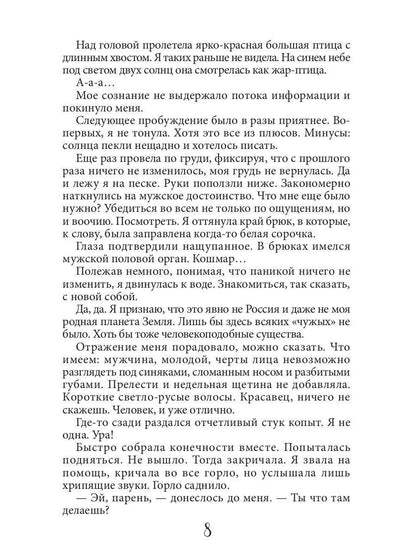 Истинная пара для Бешеного