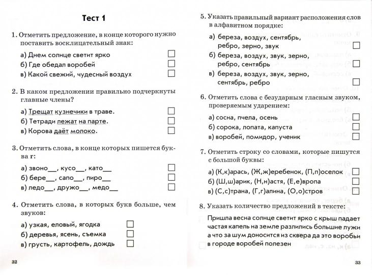 Итоговое тестиров. Математика, Русский язык 2кл