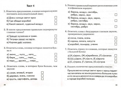 Итоговое тестиров. Математика, Русский язык 2кл